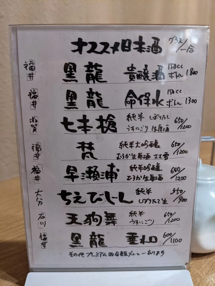新橋いっぱし メニュー写真 14