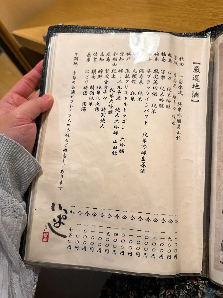 新橋いっぱし メニュー写真 3