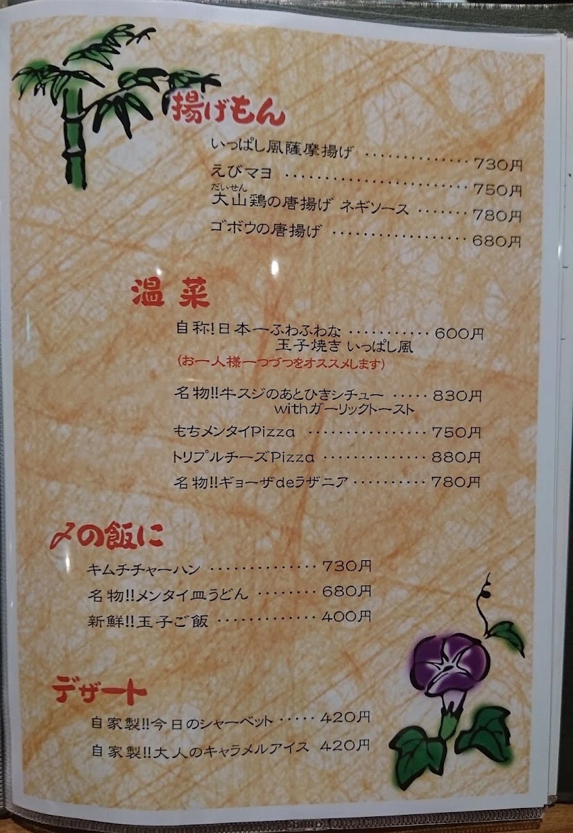 新橋いっぱし メニュー写真 9