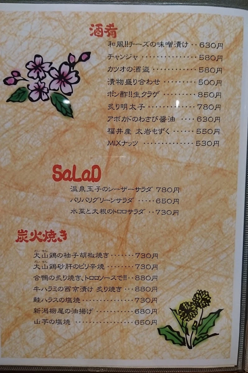 新橋いっぱし メニュー写真 7
