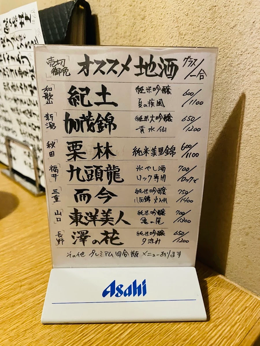 新橋いっぱし メニュー写真 16