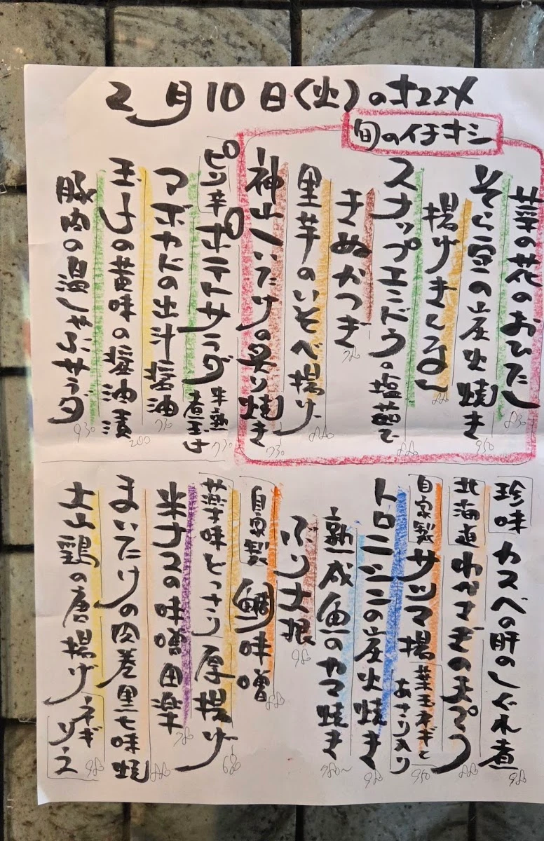 新橋いっぱし メニュー写真 10