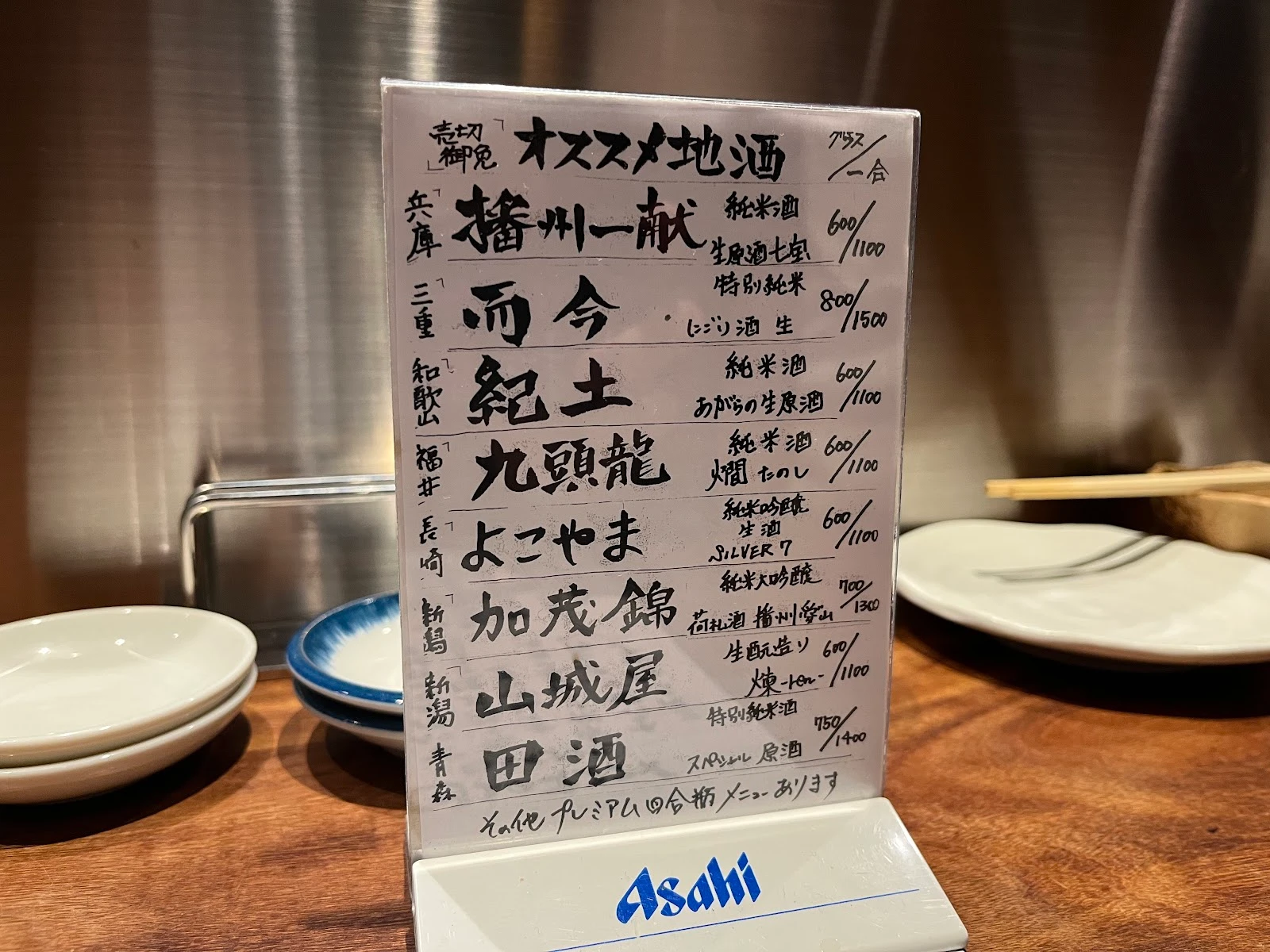 新橋いっぱし メニュー写真 4