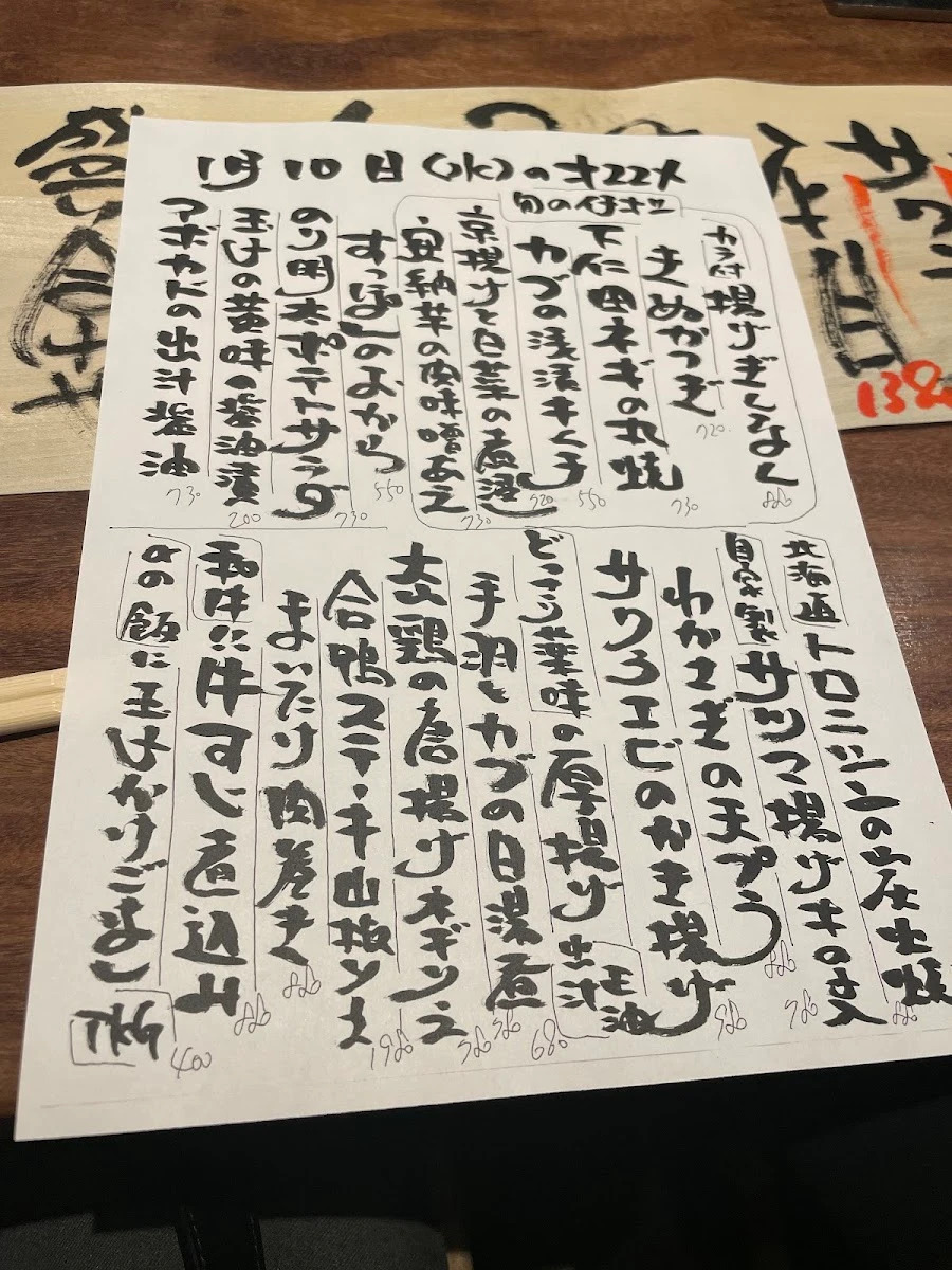 新橋いっぱし メニュー写真 15