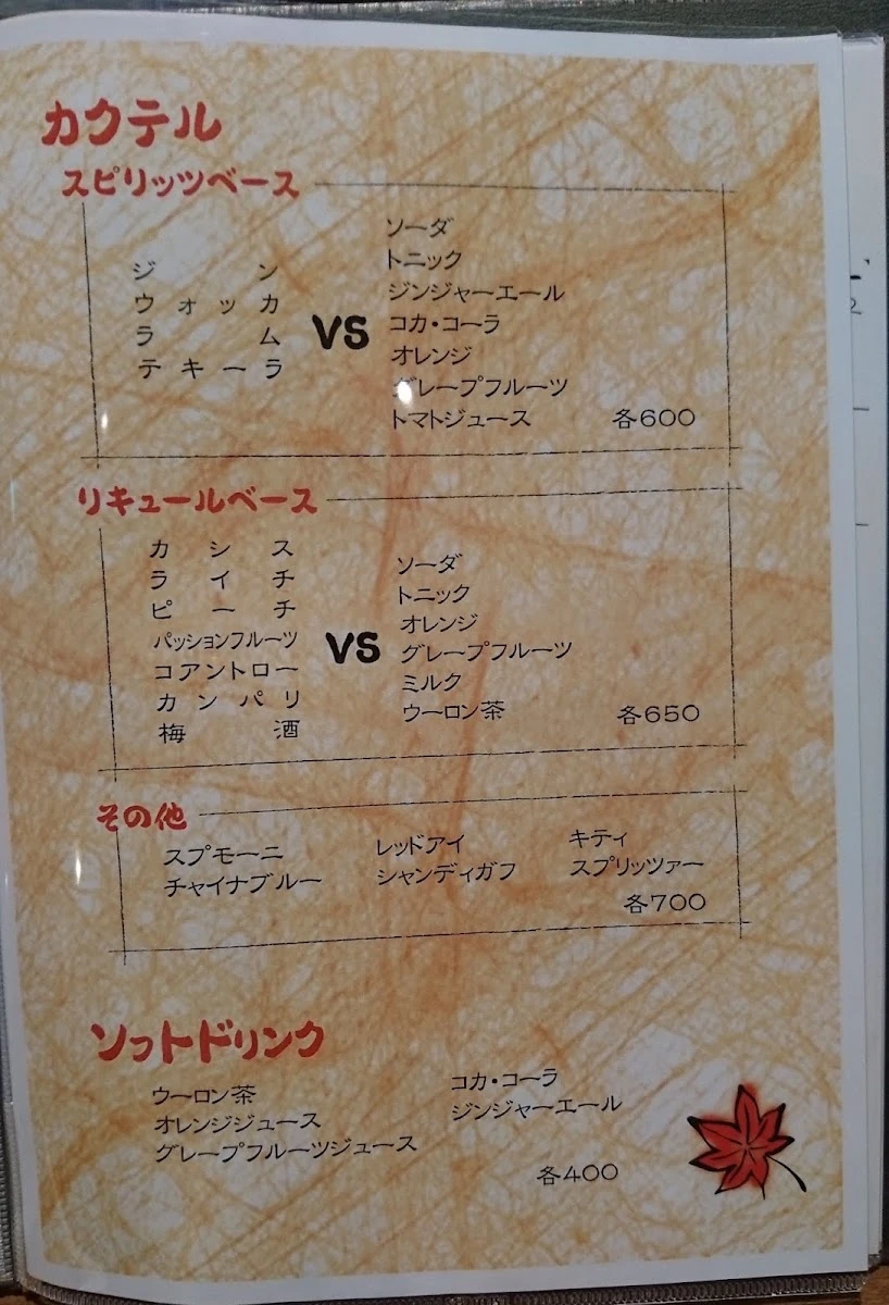 新橋いっぱし メニュー写真 11